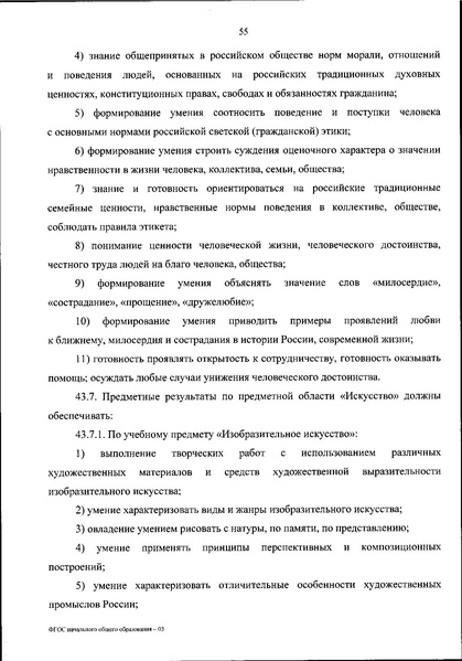 Файл:Новый ФГОС.pdf