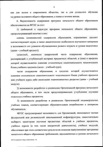 Файл:Новый ФГОС.pdf