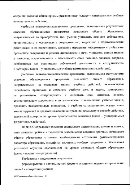 Файл:Новый ФГОС.pdf