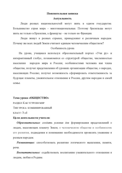 Файл:Окружающий мир. Общество. Косман ОС.pdf