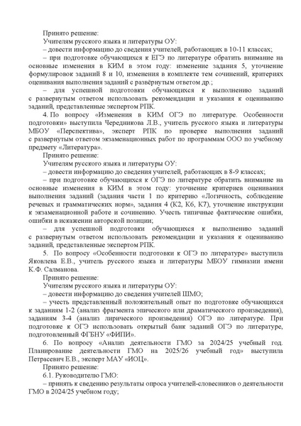Файл:О направлении выписки ГМО 4 23.04.2025.pdf