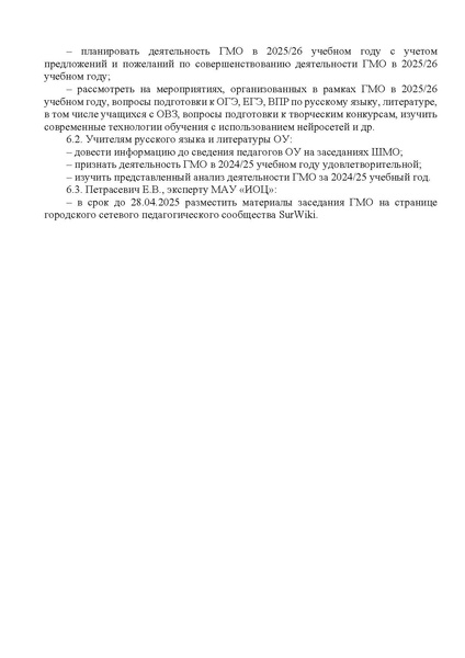 Файл:О направлении выписки ГМО 4 23.04.2025.pdf