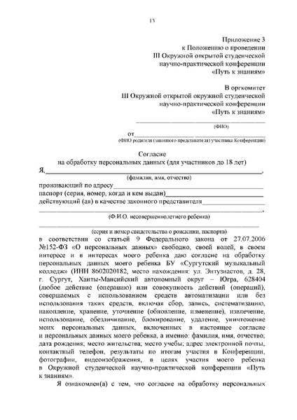 Файл:Положение о студенческой конференции 2024.pdf
