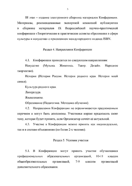 Файл:Положение о студенческой конференции 2024.pdf