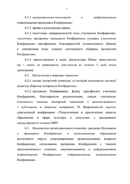 Файл:Положение о студенческой конференции 2024.pdf