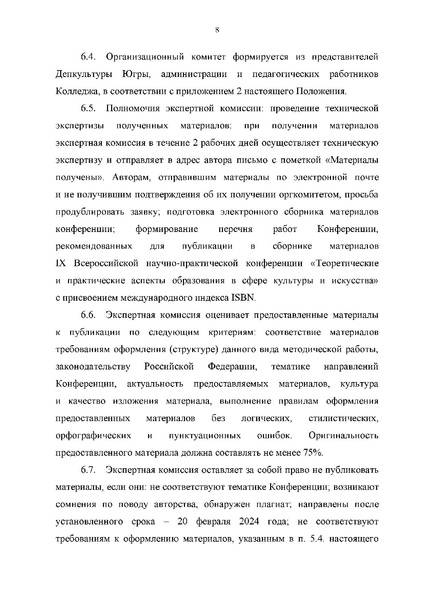 Файл:Положение о студенческой конференции 2024.pdf