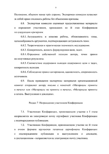 Файл:Положение о студенческой конференции 2024.pdf
