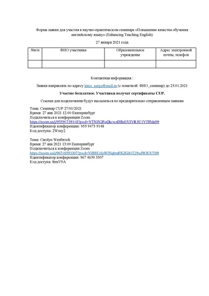 Файл:Программа семинара 27.01.2021.pdf