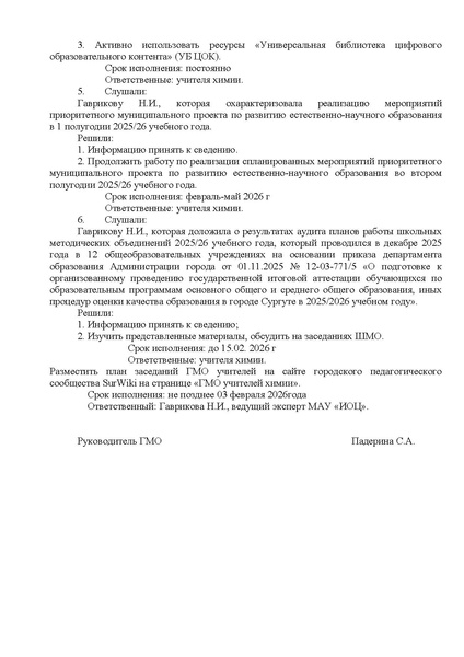 Файл:Протокол 2 от 23.01. 2026.pdf