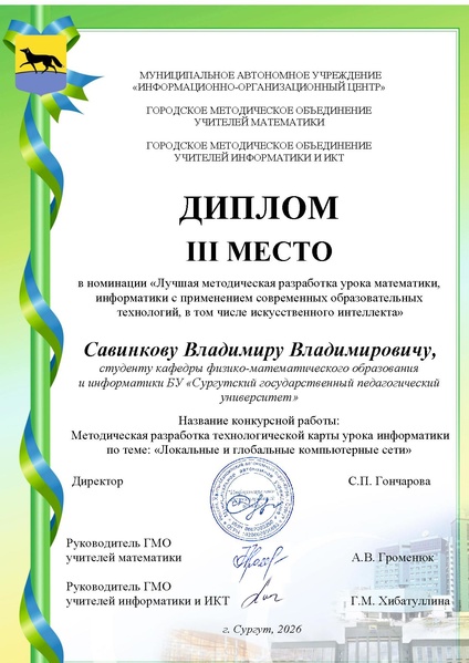 Файл:Савинкову В.В..docx.pdf