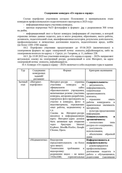 Файл:Содержание конкурса От сердца к сердцу.pdf