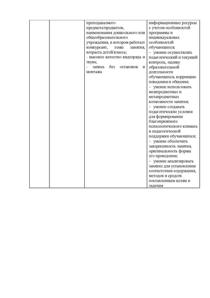 Файл:Содержание конкурса От сердца к сердцу.pdf