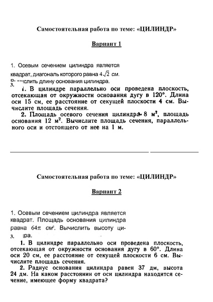 Файл:С р 1 по теме Цилиндр.pdf