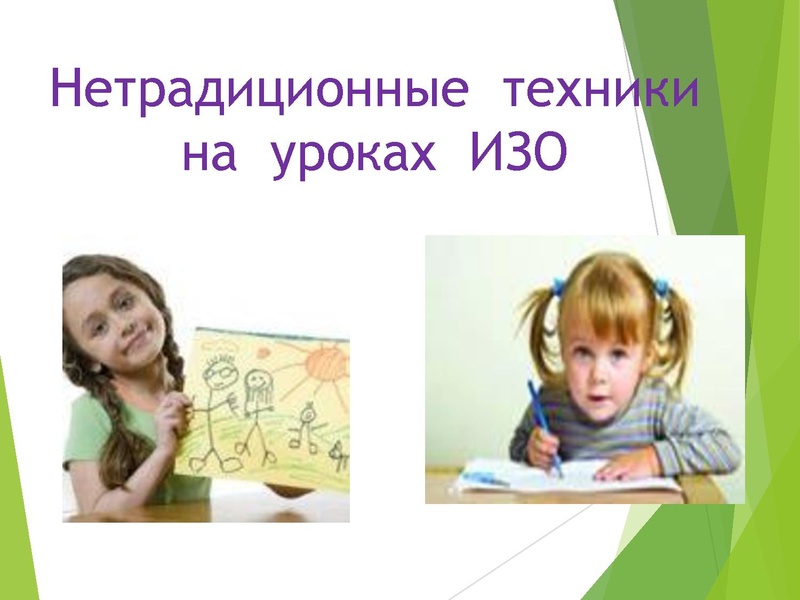 Файл:Трушина Н.И. Нетрадиционные техники .pdf