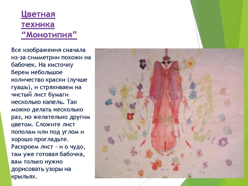 Файл:Трушина Н.И. Нетрадиционные техники .pdf