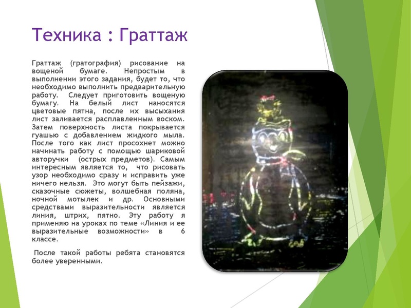 Файл:Трушина Н.И. Нетрадиционные техники .pdf