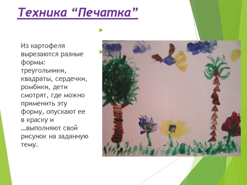 Файл:Трушина Н.И. Нетрадиционные техники .pdf