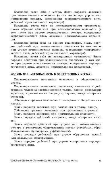 Файл:ФРП СОО ОБЖ (Вариант 2).pdf