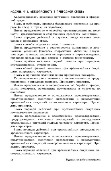 Файл:ФРП СОО ОБЖ (Вариант 2).pdf
