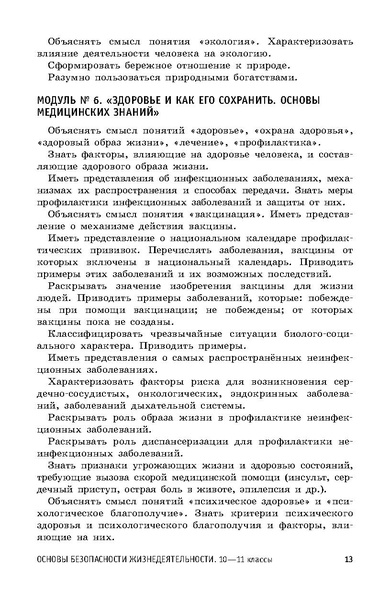 Файл:ФРП СОО ОБЖ (Вариант 2).pdf