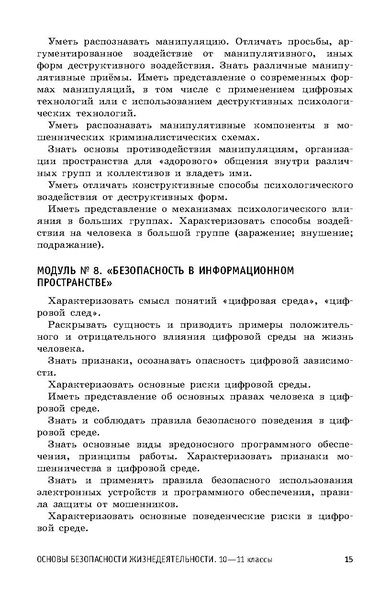 Файл:ФРП СОО ОБЖ (Вариант 2).pdf
