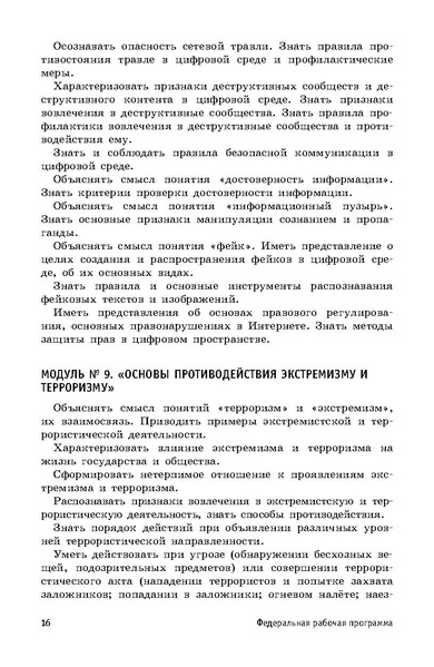 Файл:ФРП СОО ОБЖ (Вариант 2).pdf