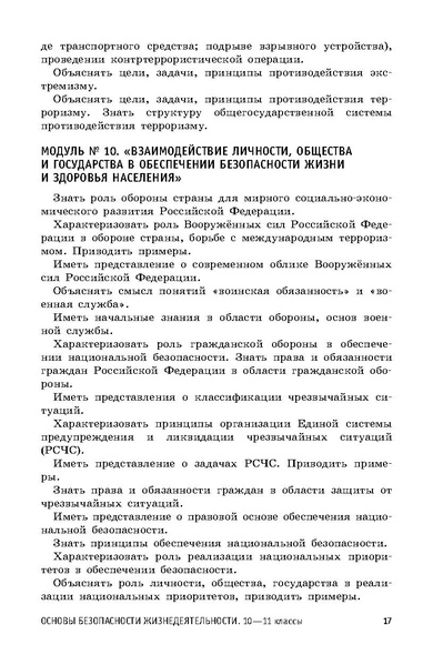 Файл:ФРП СОО ОБЖ (Вариант 2).pdf
