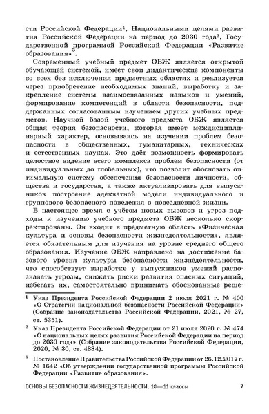 Файл:ФРП СОО ОБЖ (Вариант 2).pdf