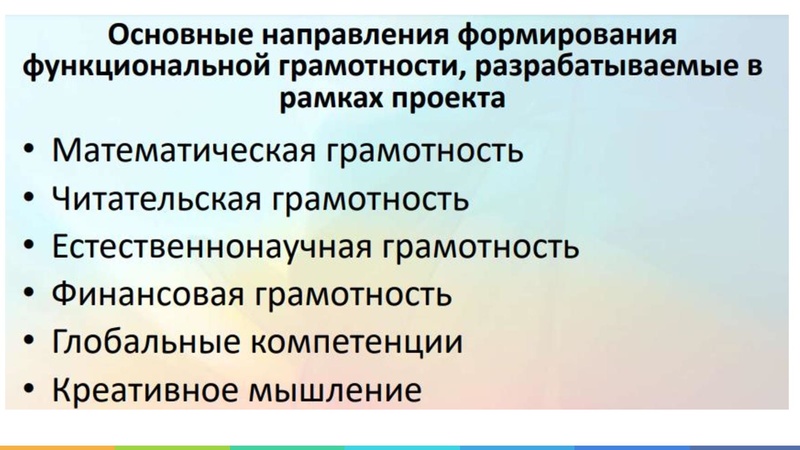 Файл:Функциональная грамотность - для жизни .pdf