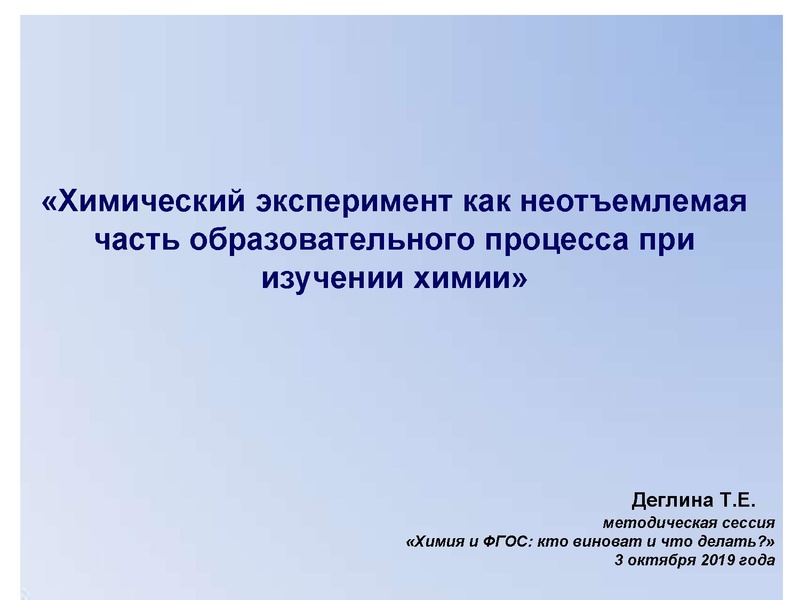 Файл:Хим эксперимент.pdf