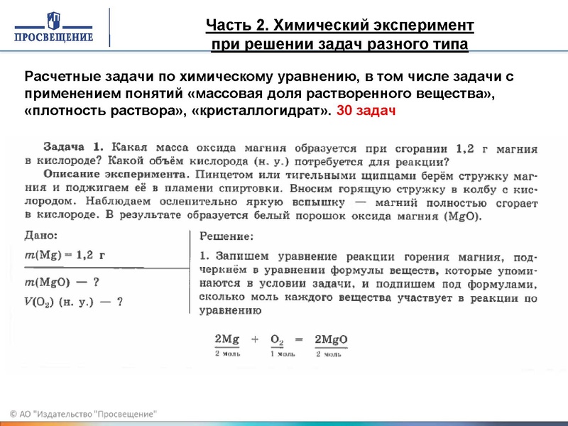 Файл:Хим эксперимент.pdf
