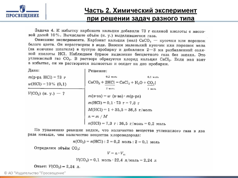 Файл:Хим эксперимент.pdf