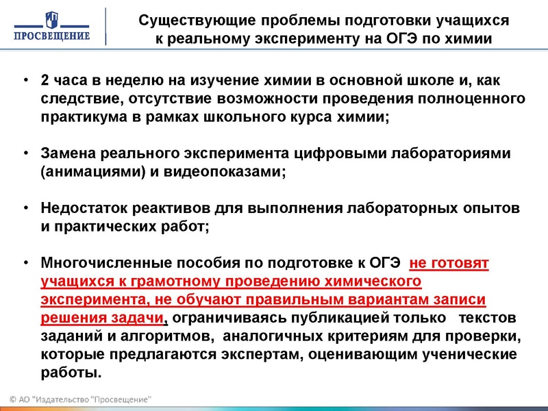 Файл:Хим эксперимент.pdf