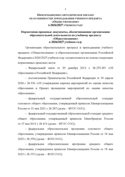 Файл:Obshhestvoznanie.pdf