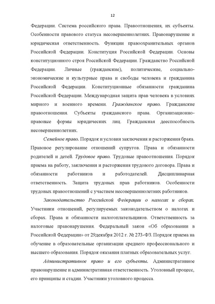 Файл:Obshhestvoznanie.pdf