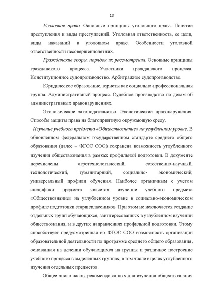 Файл:Obshhestvoznanie.pdf