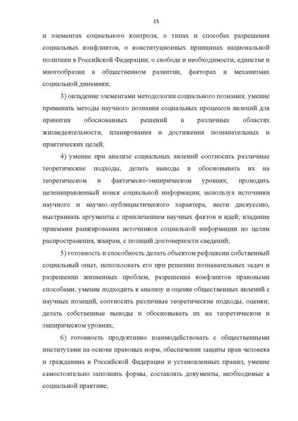 Файл:Obshhestvoznanie.pdf