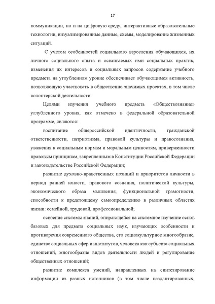 Файл:Obshhestvoznanie.pdf