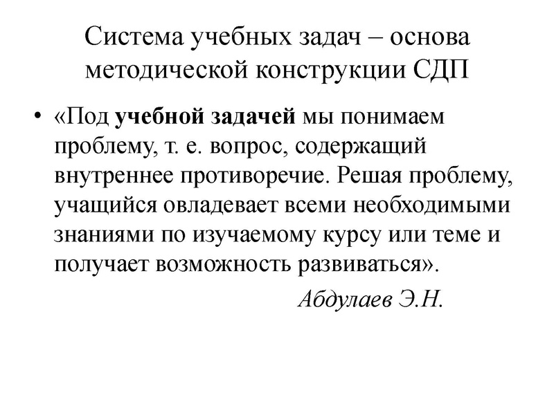 Файл:Билль И.А. Система учебных задач.pdf