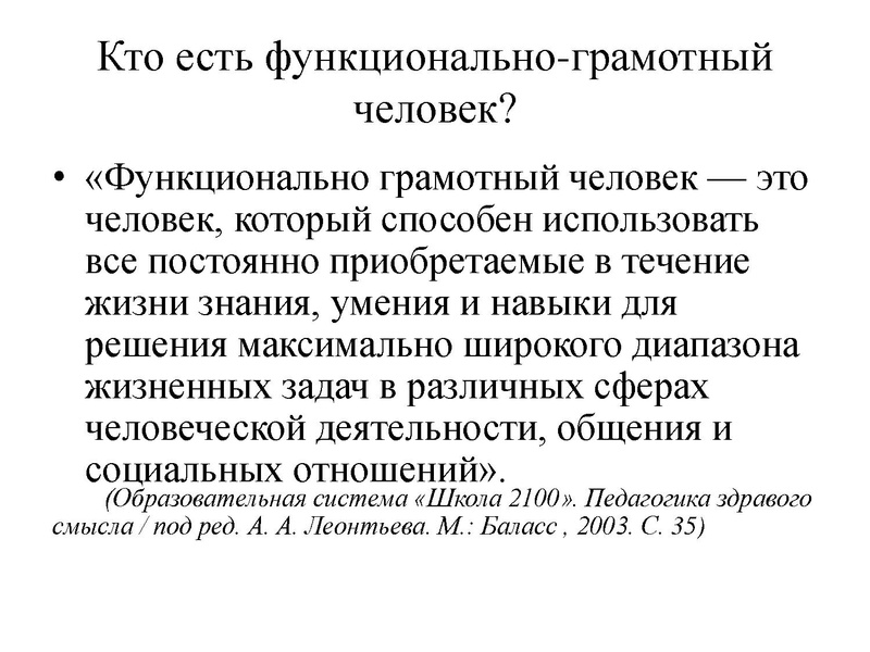 Файл:Билль И.А. Система учебных задач.pdf