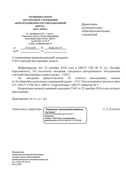 Файл:Выписка ГМО 2 ИЯ от 25.12.2024.pdf