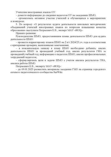 Файл:Выписка ГМО 2 ИЯ от 25.12.2024.pdf