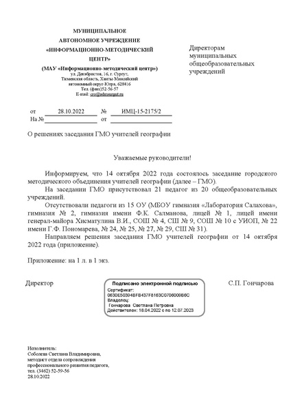 Файл:ИМЦ-15-2175.pdf