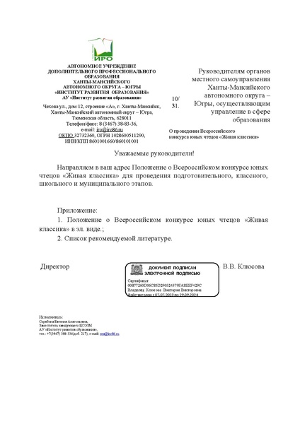 Файл:ИП об организации ЖК в 2023-2024 учебном году.pdf