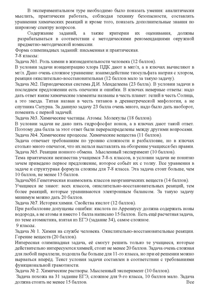 Файл:Информационно-аналитическая справка 2024 по химии.pdf