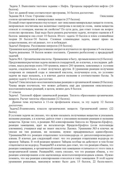 Файл:Информационно-аналитическая справка 2024 по химии.pdf