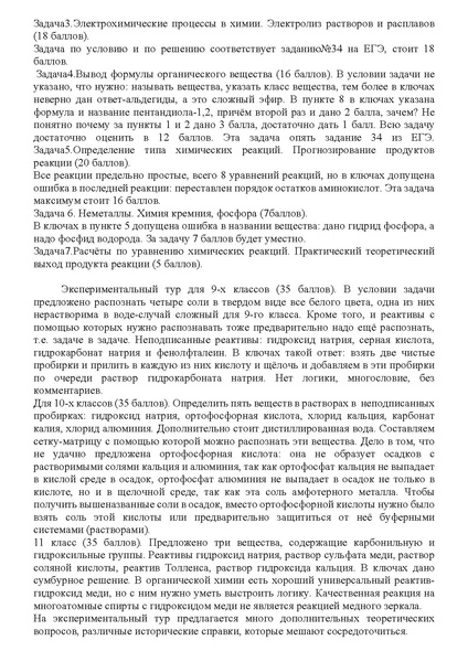 Файл:Информационно-аналитическая справка 2024 по химии.pdf