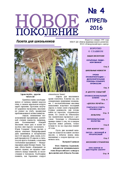 Файл:НП 04.2016.pdf