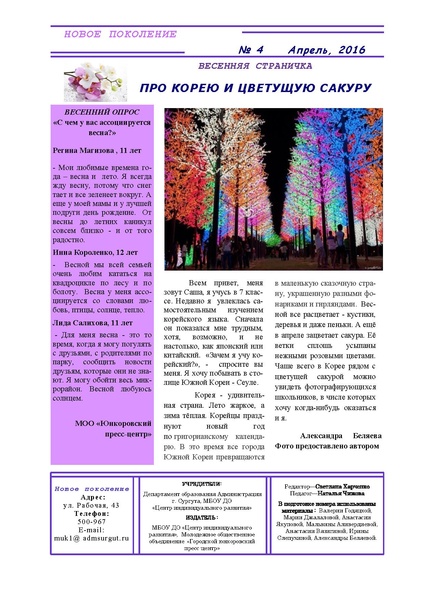 Файл:НП 04.2016.pdf