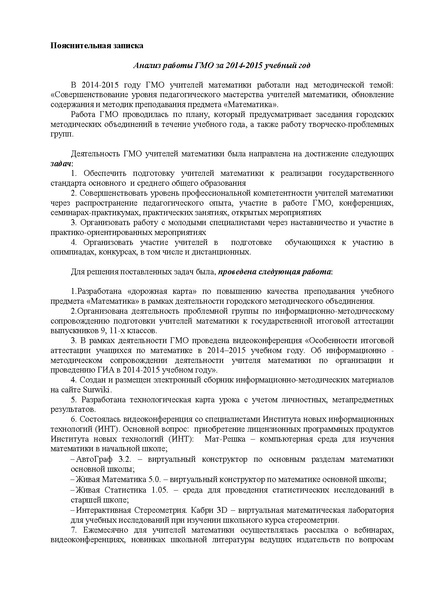 Файл:План работы на 2015-2016 5-6 класс.pdf
